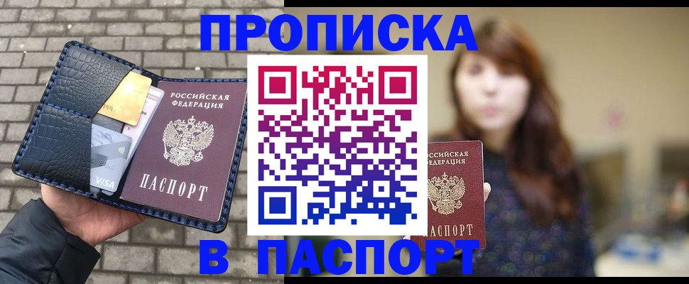 прописка в квартире в Ялуторовске